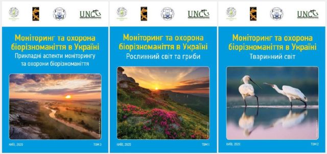 Моніторинг та охорона біорізноманіття в Україні