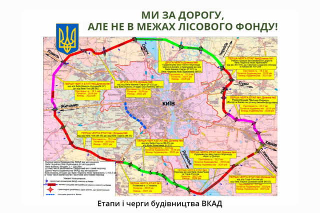 Київській обхідній дорозі дають старт… через проектований НПП «Приірпіння та Чернечий ліс»?
