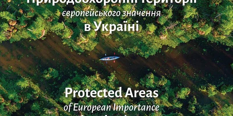 pryrodooh-ter-evrop-znach-ua