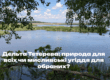 Дельта Тетерева: природа для всіх чи мисливські угіддя для обраних?