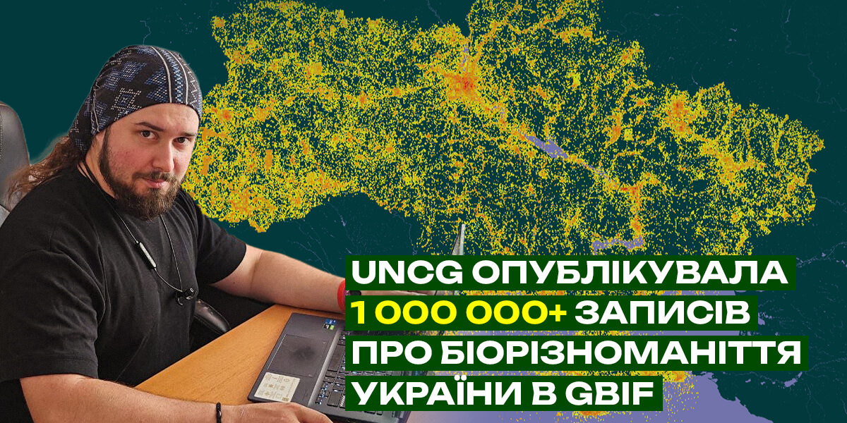 gbif_site.jpg Наш перший мільйон у GBIF: як українські дані про природу працюють для науки й охорони довкілля