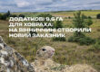 На Вінниччині створили заказник «Ховрашів'я» для збереження європейського ховраха