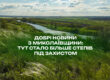 На Миколаївщині створили три нові заказники для збереження степів