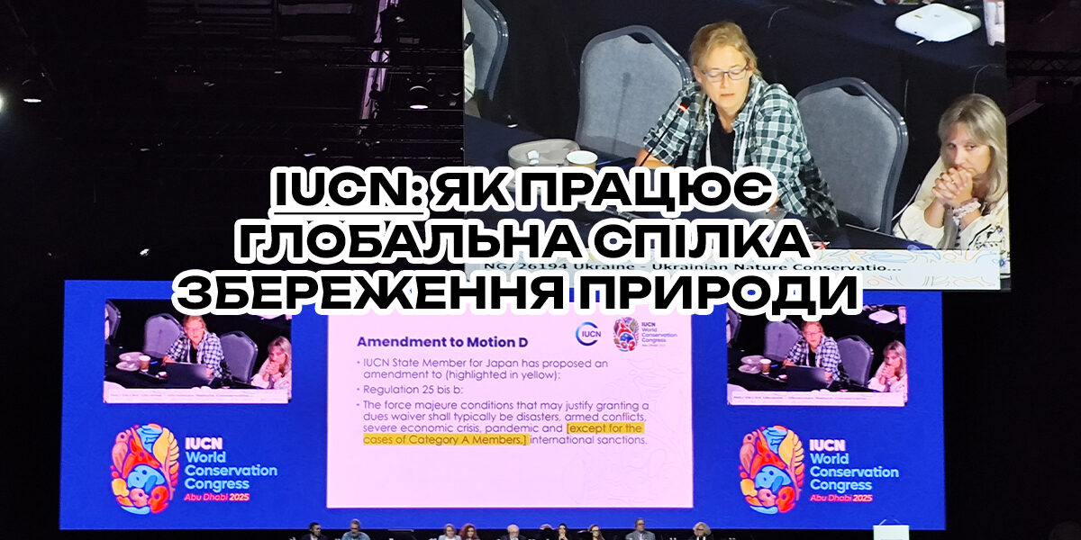 IUCN: як працює глобальна спілка збереження природи